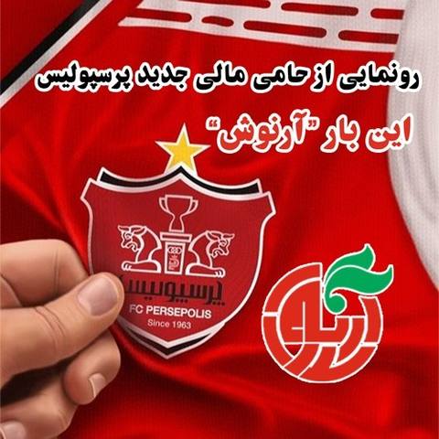 همراهی با جامعه ورزشی