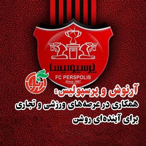 سفر برند آرنوش